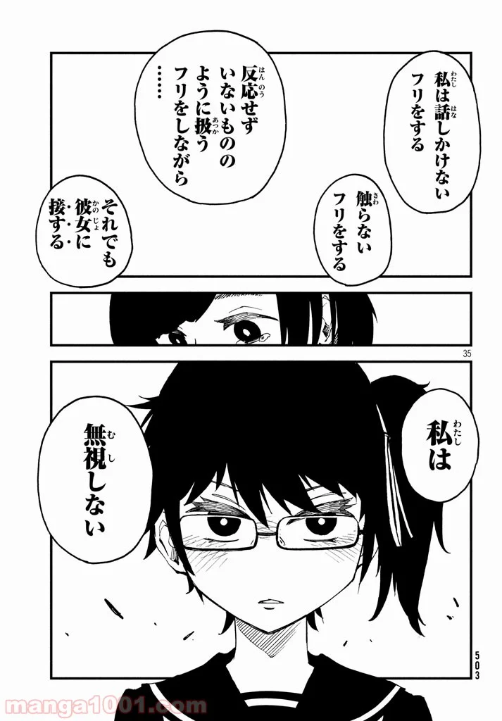 くにはちぶ - 第4話 - Page 35