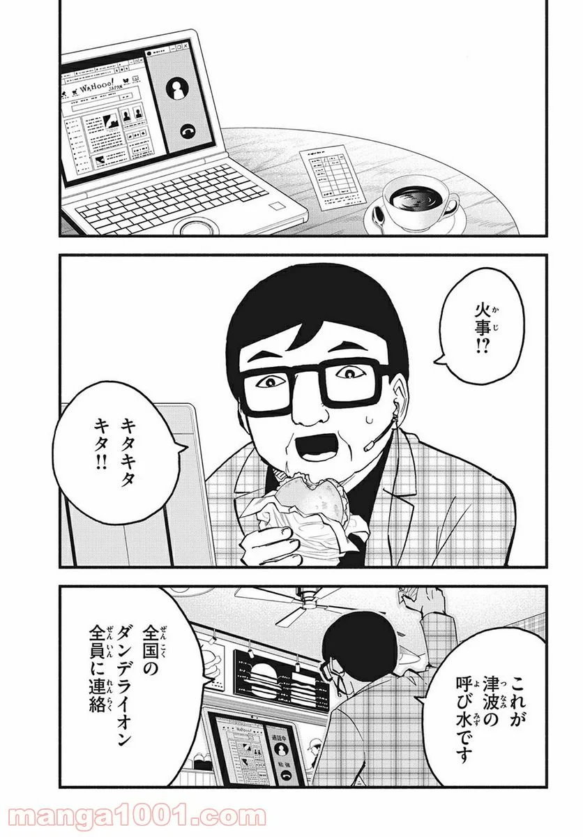 くにはちぶ - 第40.1話 - Page 11