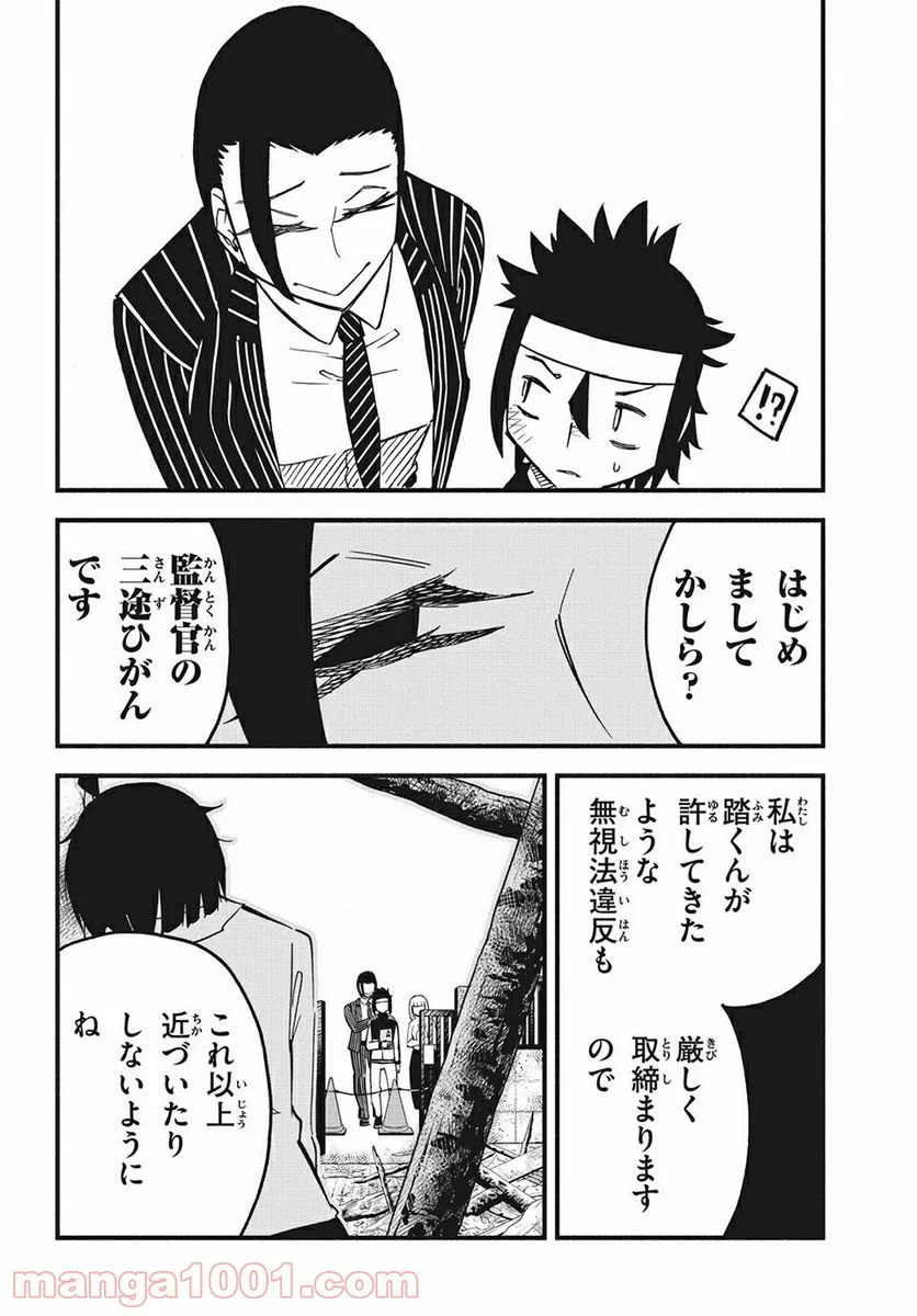 くにはちぶ - 第40.1話 - Page 6