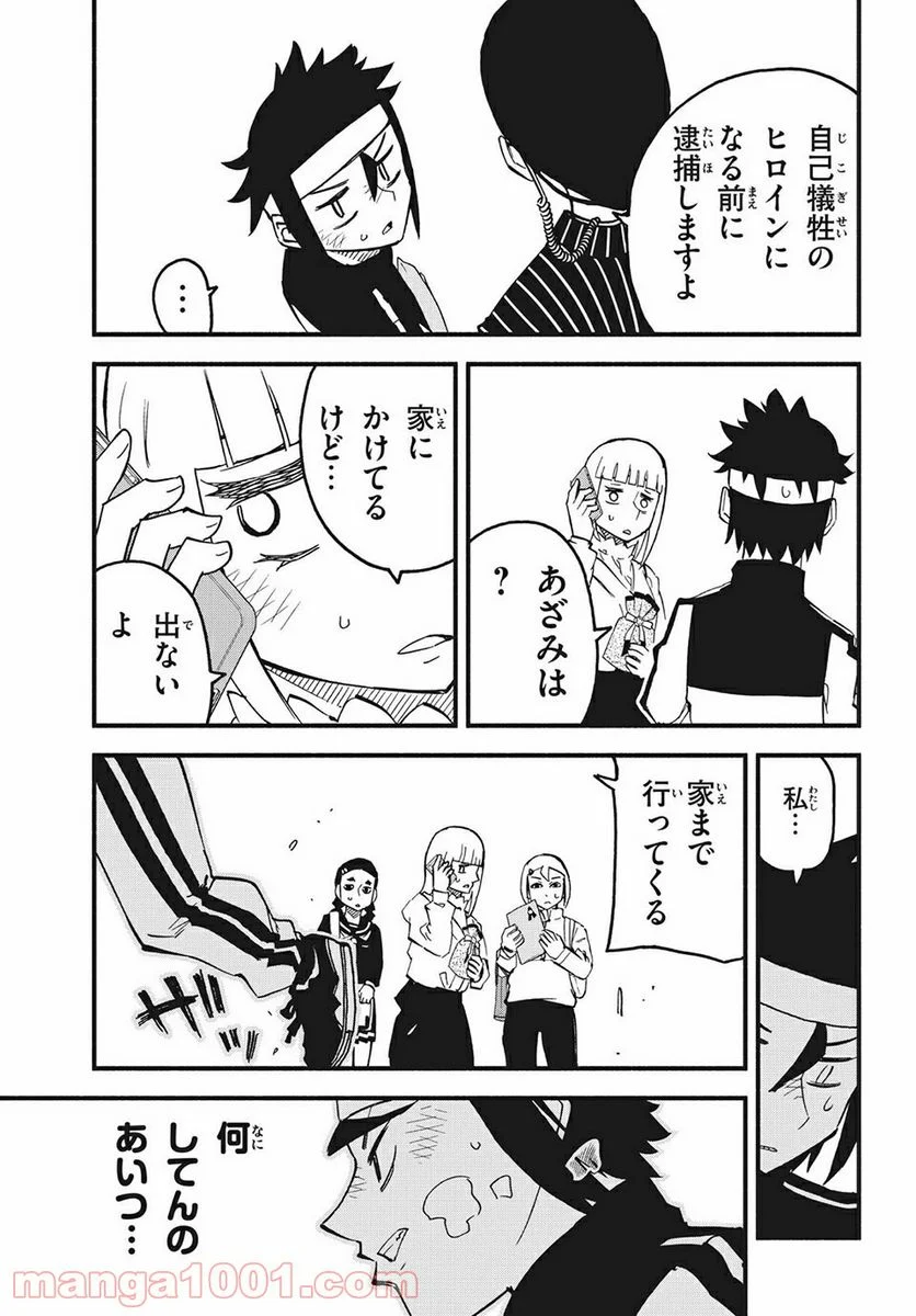 くにはちぶ - 第40.1話 - Page 7