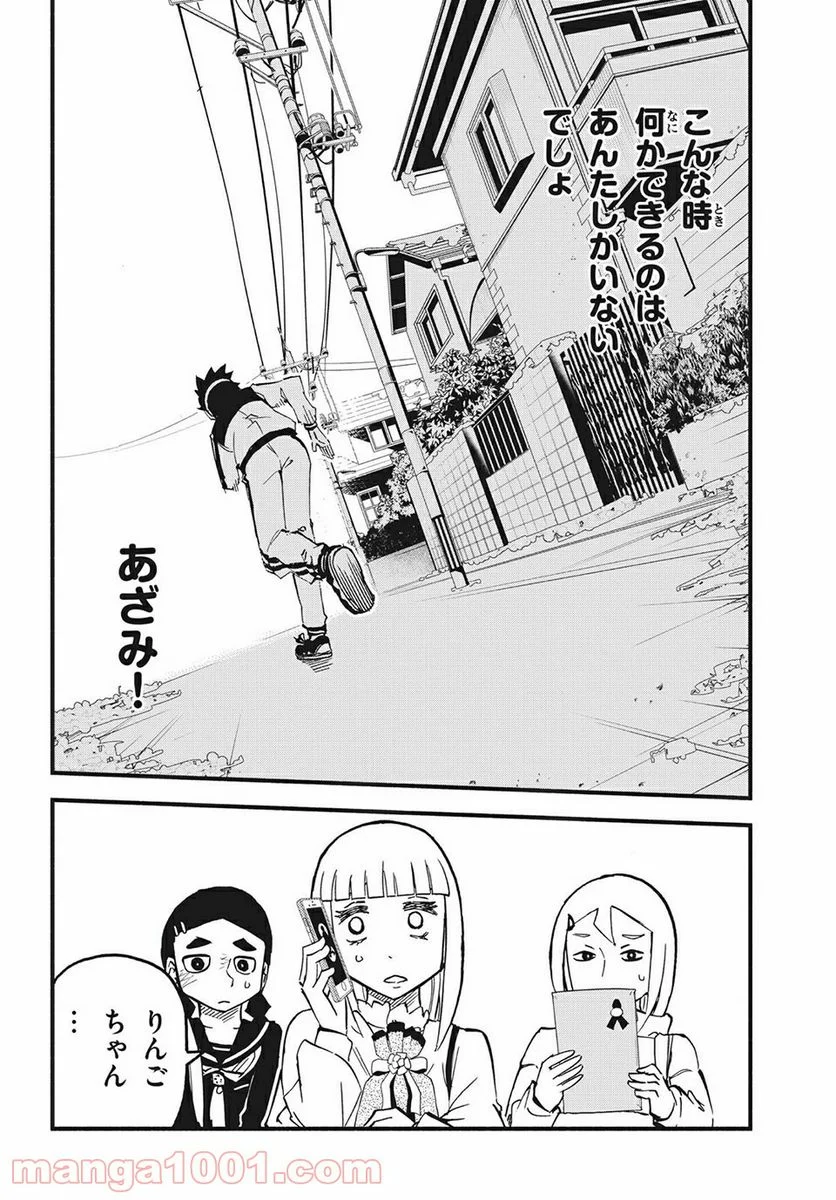 くにはちぶ - 第40.1話 - Page 8