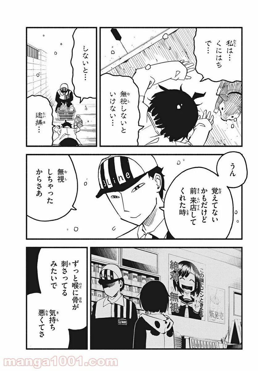 くにはちぶ - 第40.3話 - Page 2