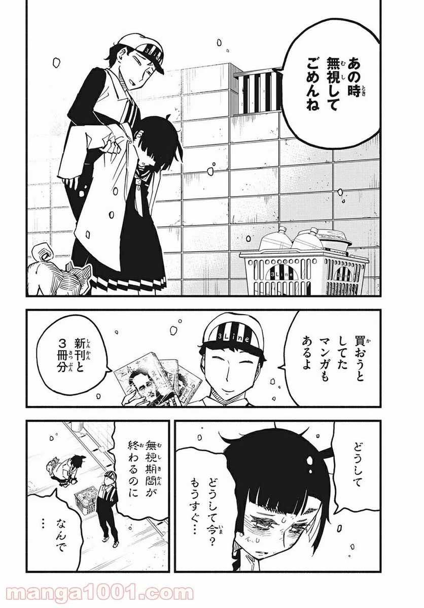 くにはちぶ - 第40.3話 - Page 3