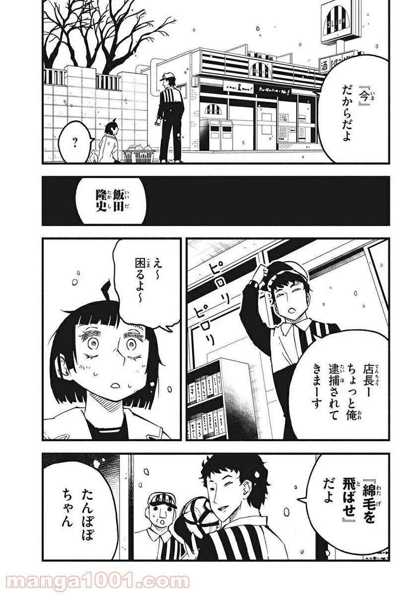 くにはちぶ - 第40.3話 - Page 4