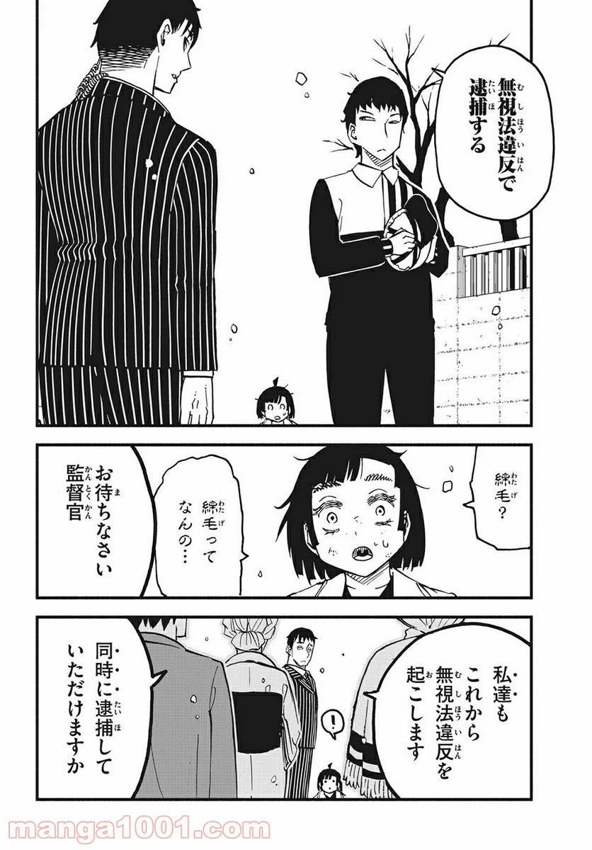 くにはちぶ - 第40.3話 - Page 5