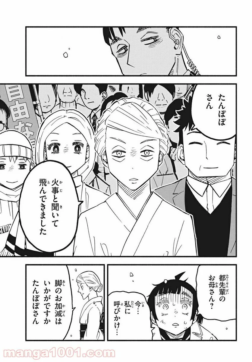 くにはちぶ - 第40.3話 - Page 6