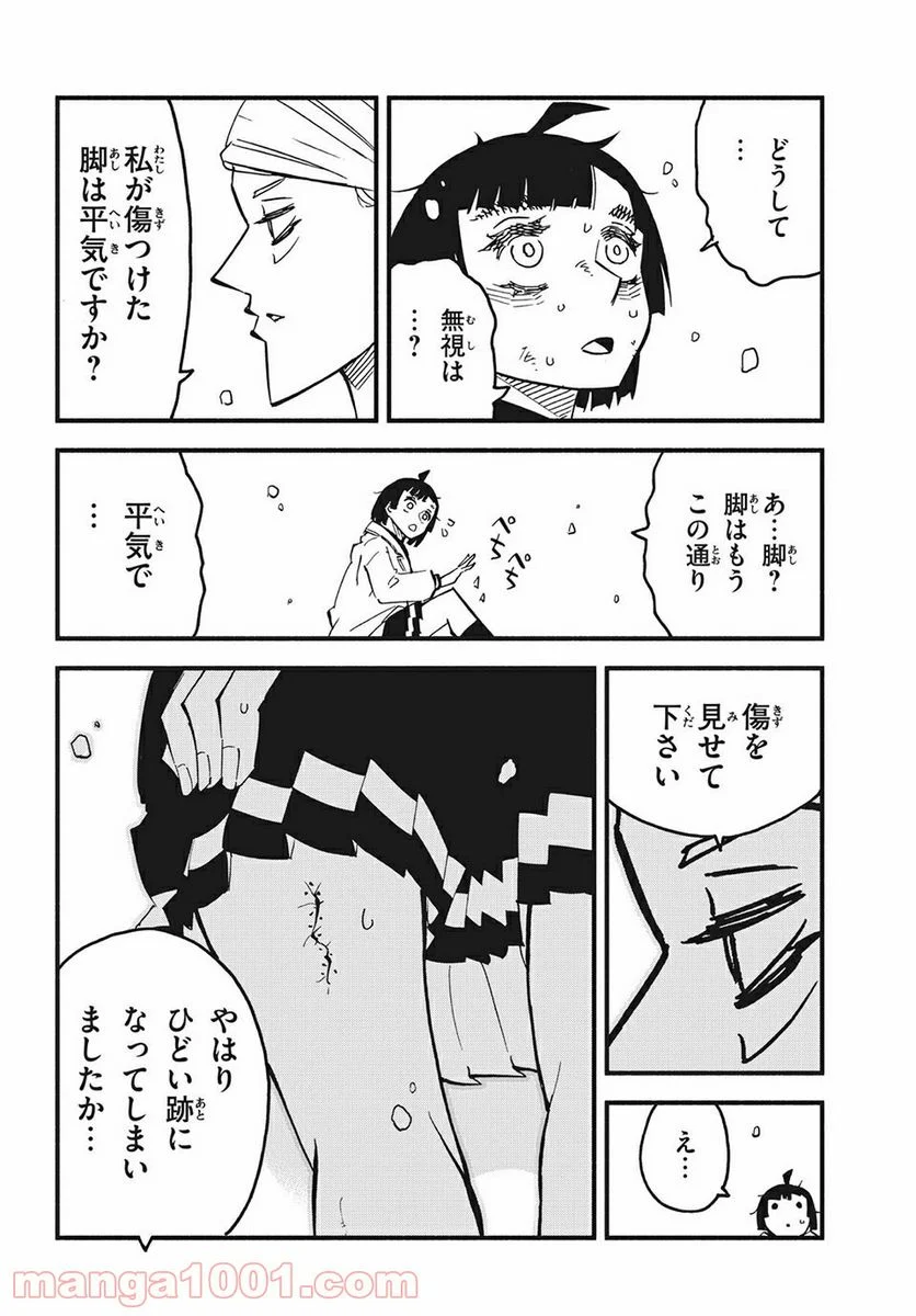 くにはちぶ - 第40.3話 - Page 7