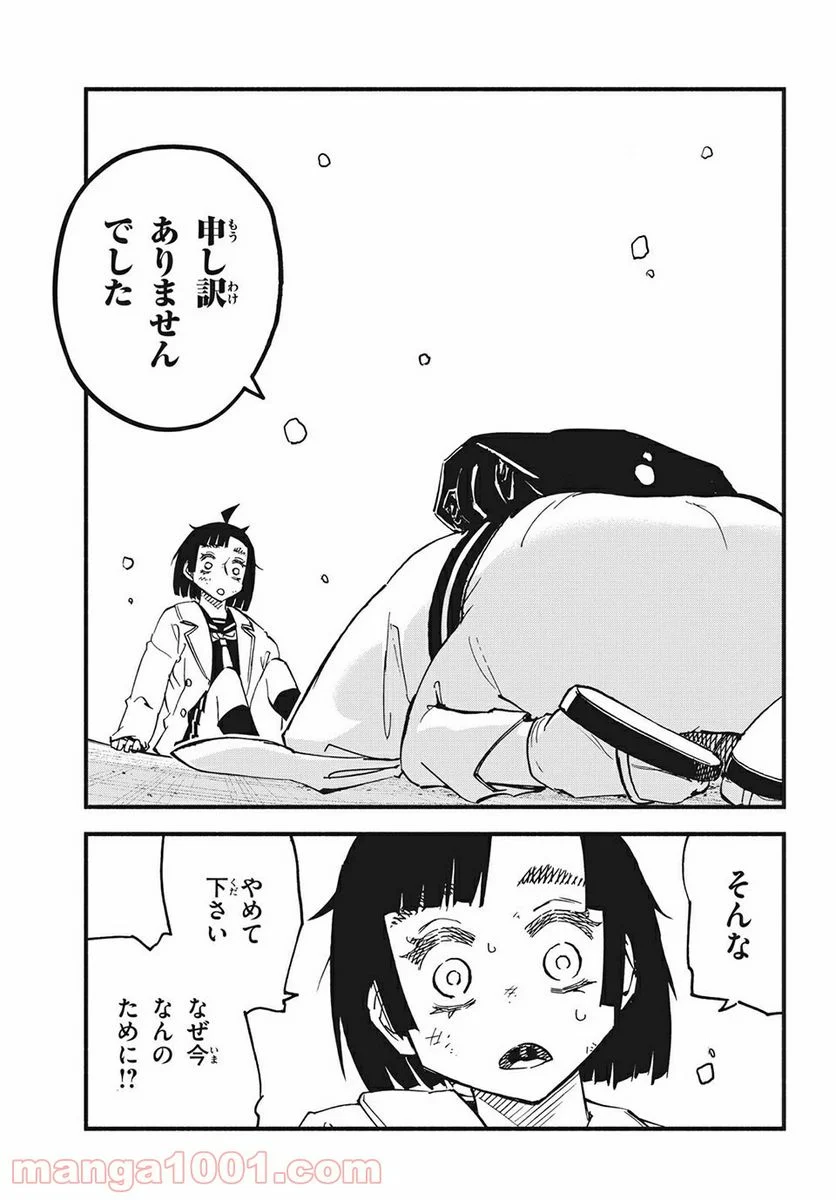 くにはちぶ - 第40.3話 - Page 8