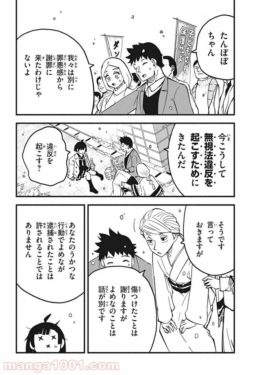 くにはちぶ - 第40.3話 - Page 9