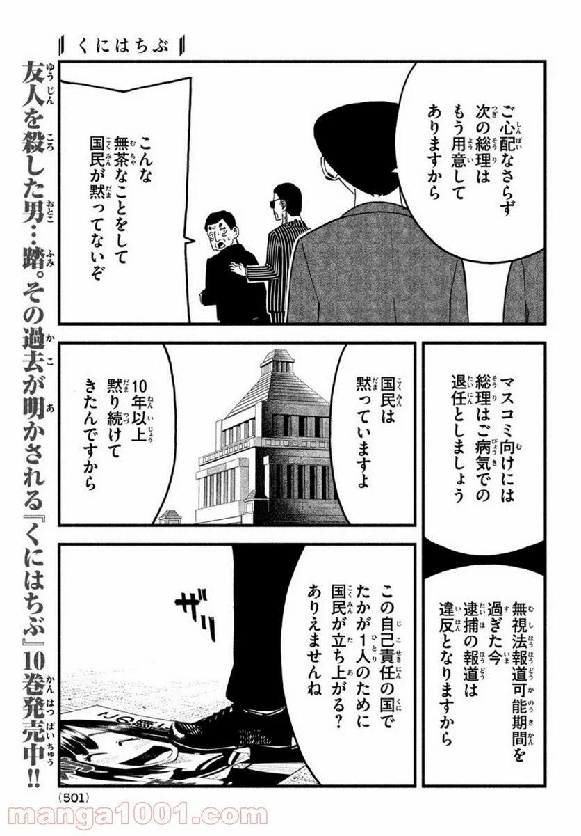 くにはちぶ - 第41話 - Page 11