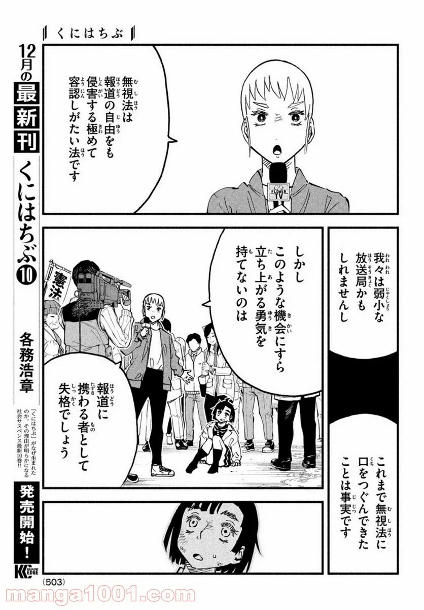 くにはちぶ - 第41話 - Page 13