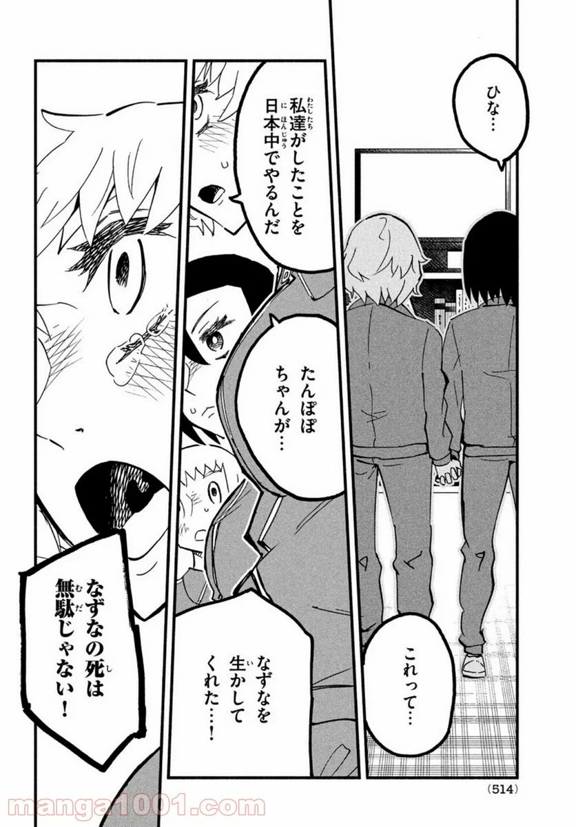 くにはちぶ - 第41話 - Page 24