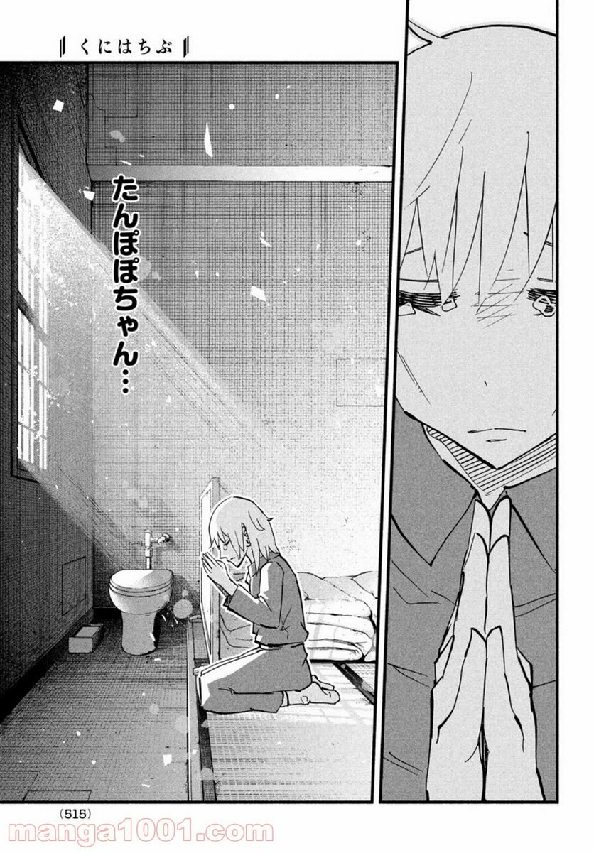 くにはちぶ - 第41話 - Page 25