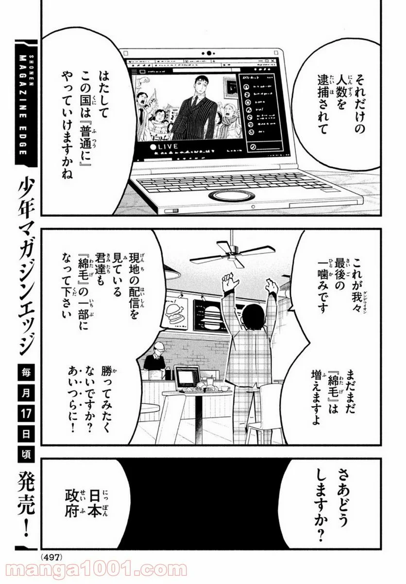 くにはちぶ - 第41話 - Page 7