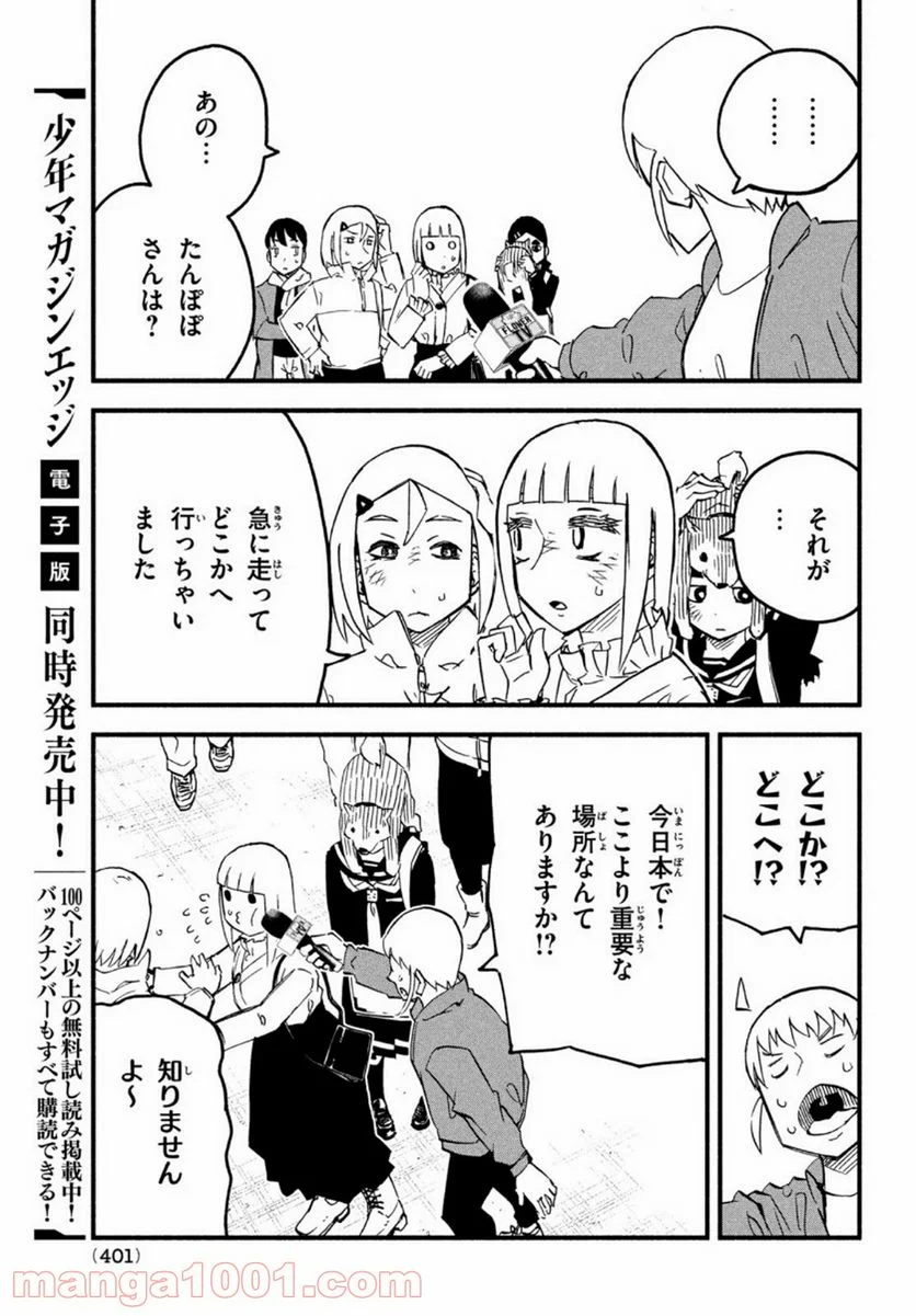 くにはちぶ - 第42話 - Page 19