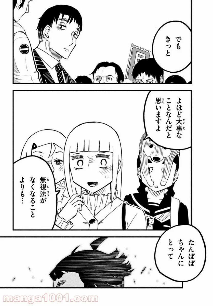 くにはちぶ - 第42話 - Page 20