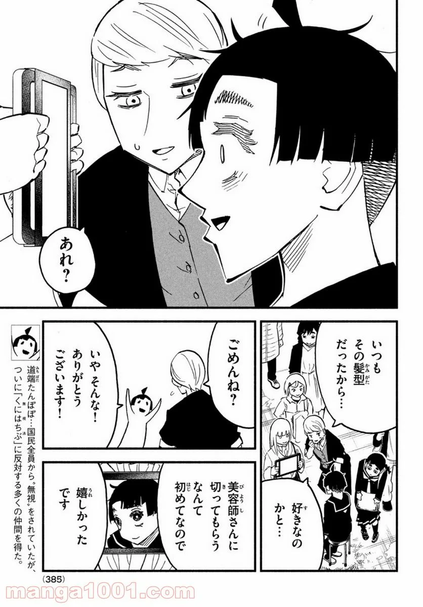 くにはちぶ - 第42話 - Page 3