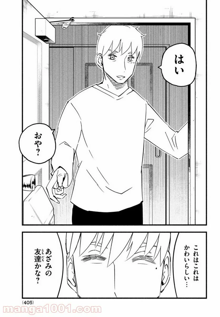 くにはちぶ - 第42話 - Page 23