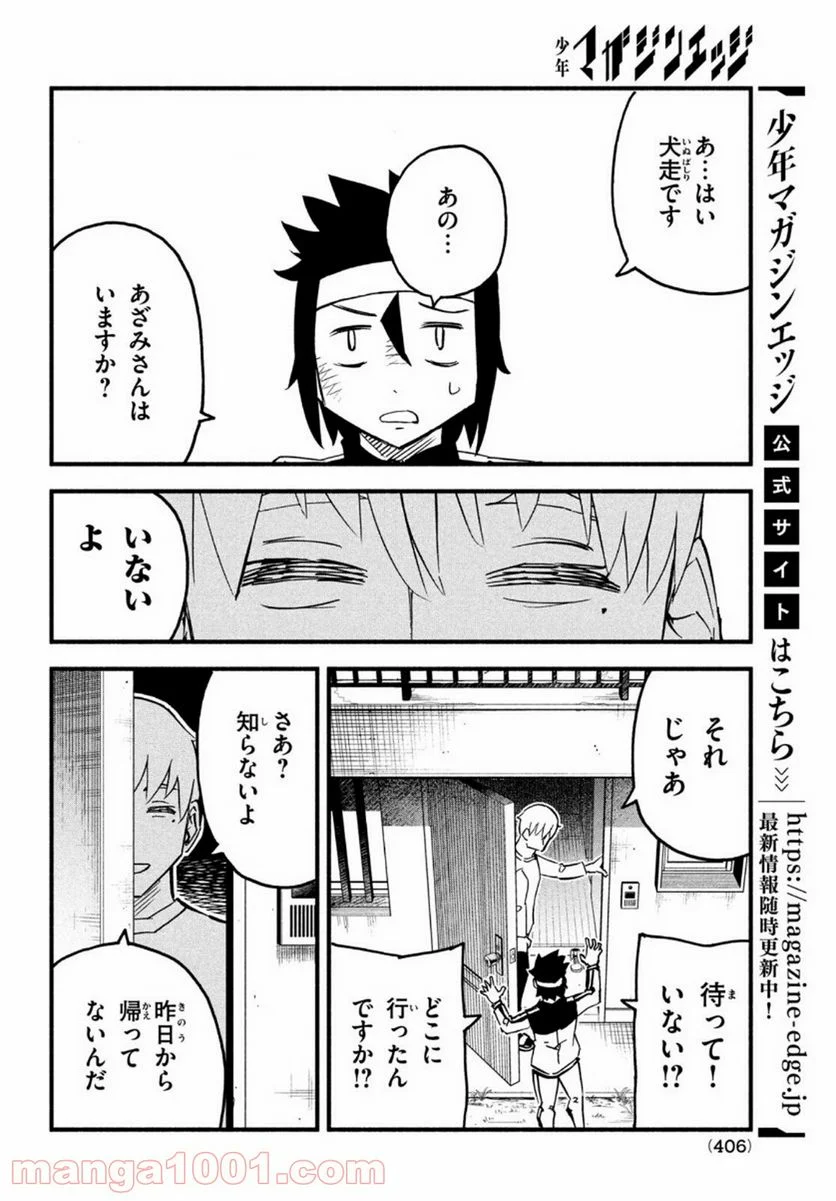 くにはちぶ - 第42話 - Page 24