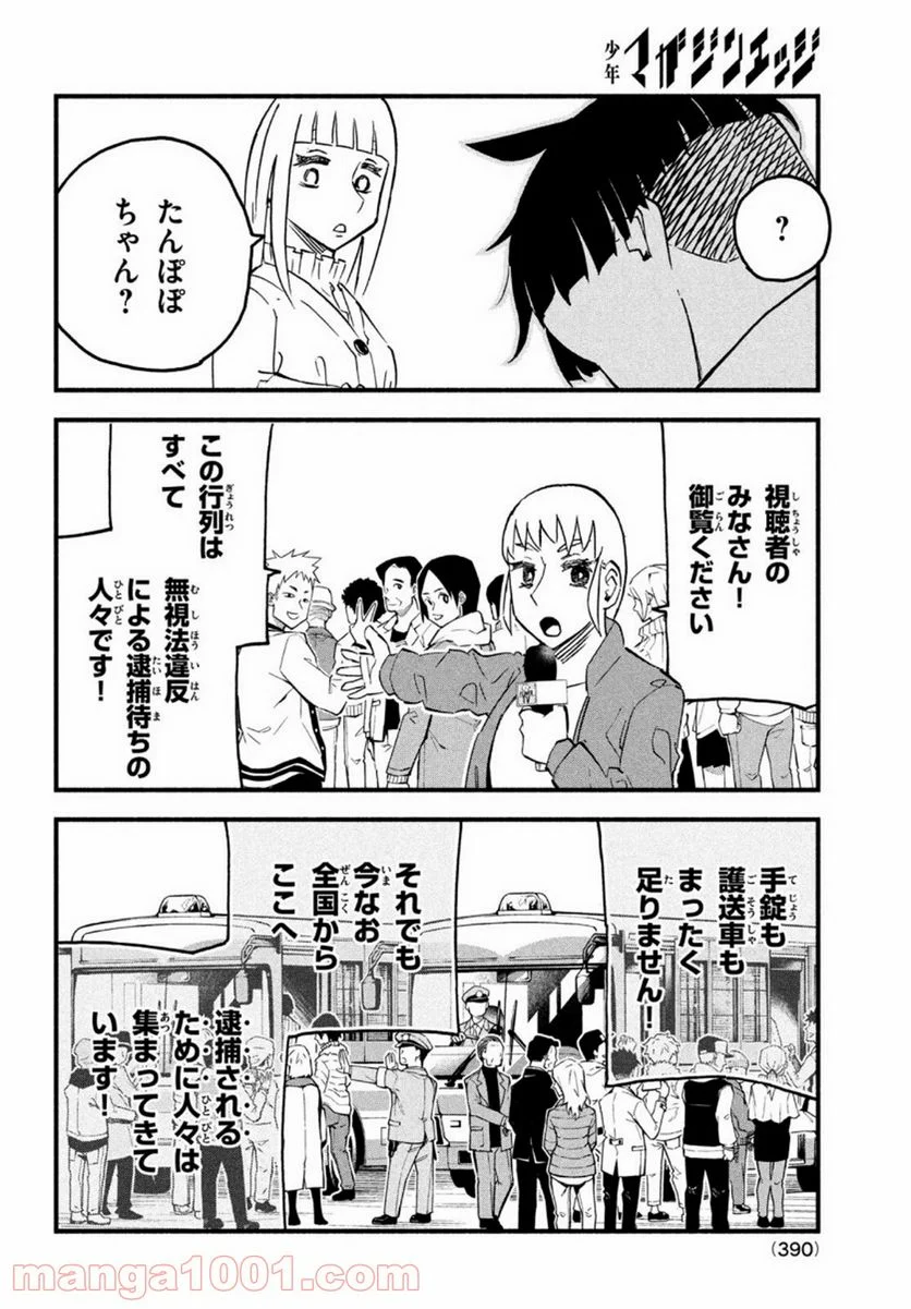 くにはちぶ - 第42話 - Page 8