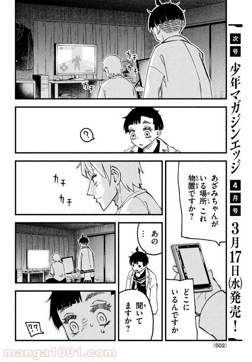 くにはちぶ - 第43話 - Page 14