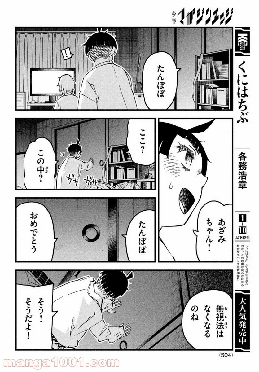 くにはちぶ - 第43話 - Page 16