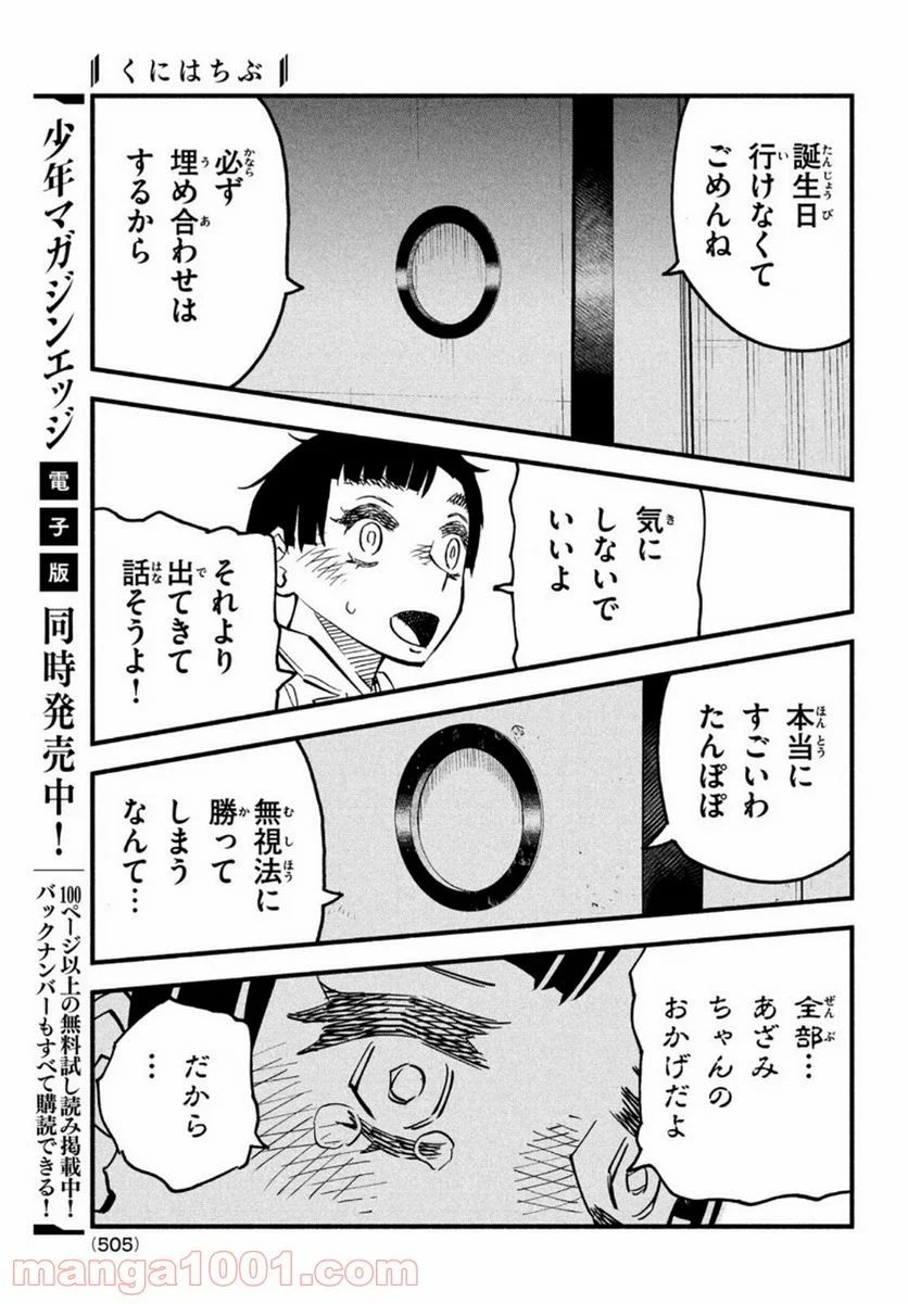 くにはちぶ - 第43話 - Page 17