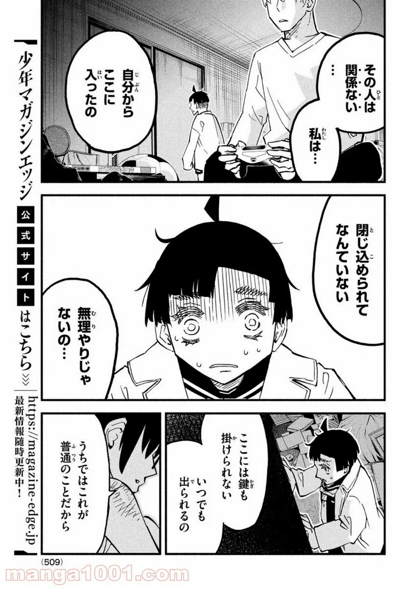 くにはちぶ - 第43話 - Page 21