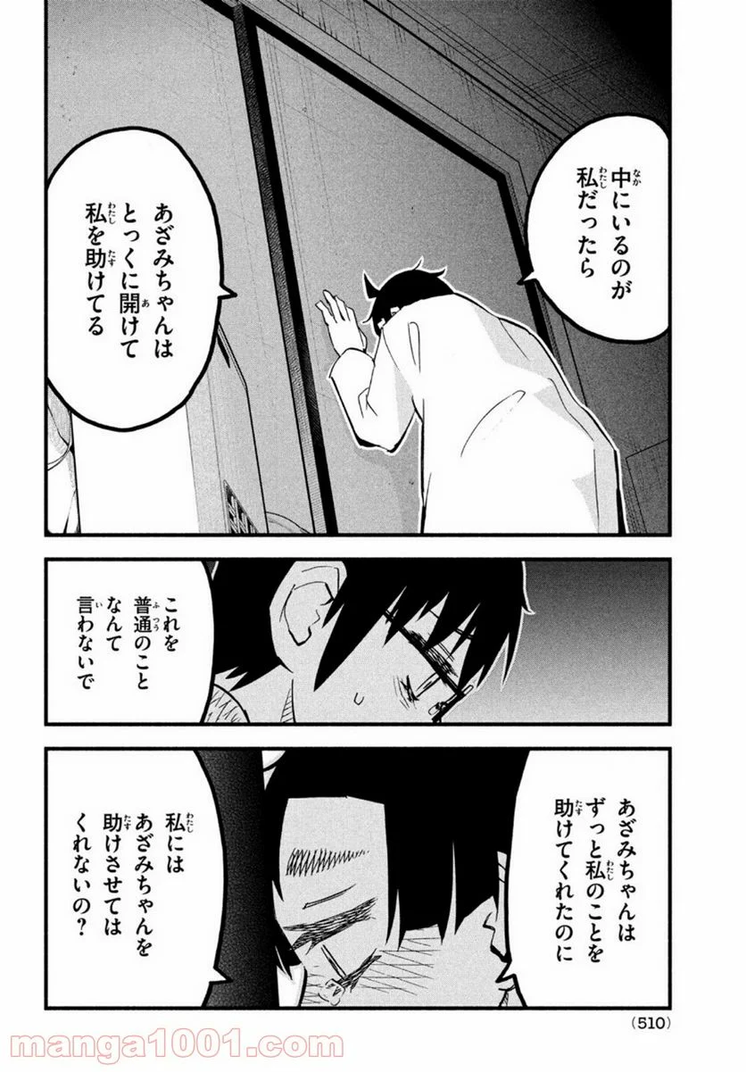 くにはちぶ - 第43話 - Page 22