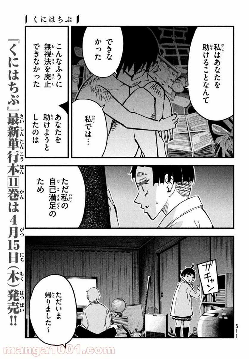 くにはちぶ - 第43話 - Page 23