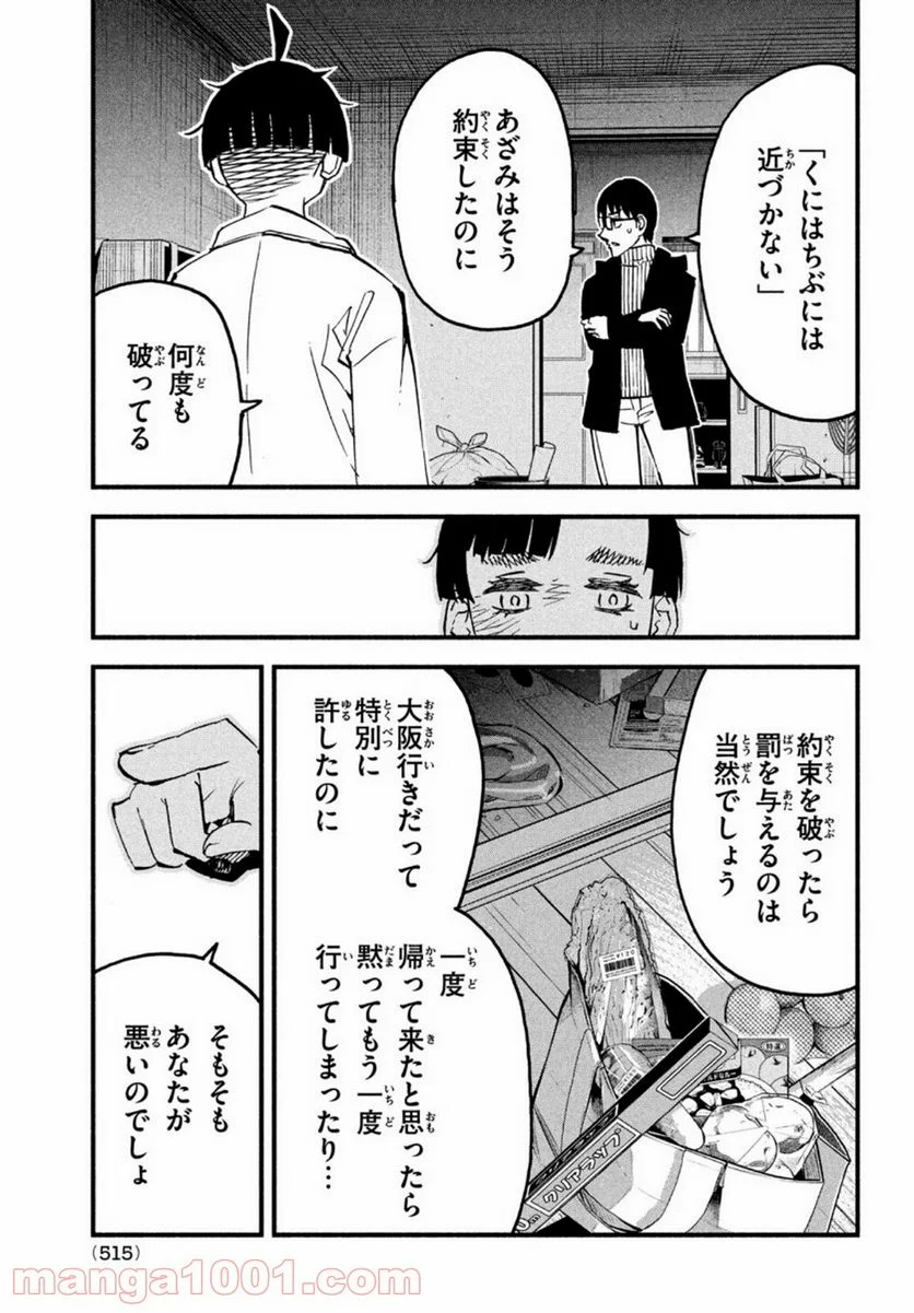 くにはちぶ - 第43話 - Page 27