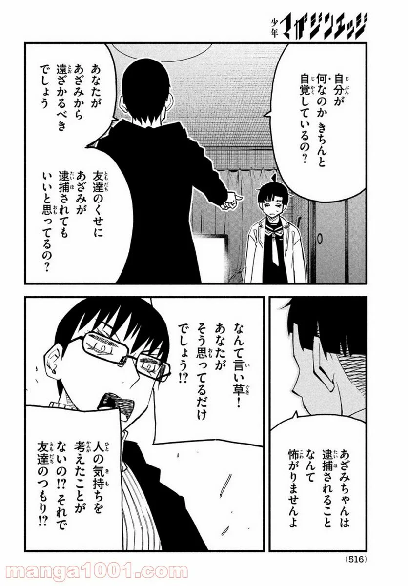 くにはちぶ - 第43話 - Page 28