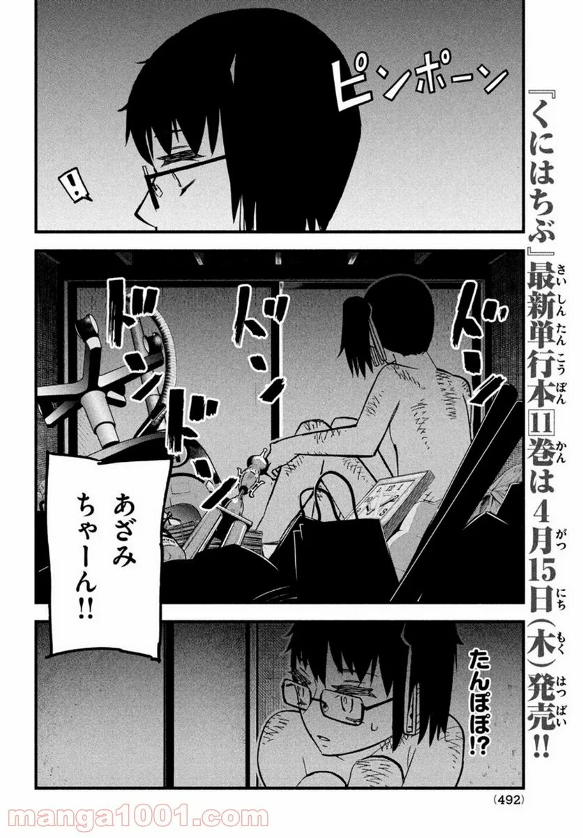 くにはちぶ - 第43話 - Page 4