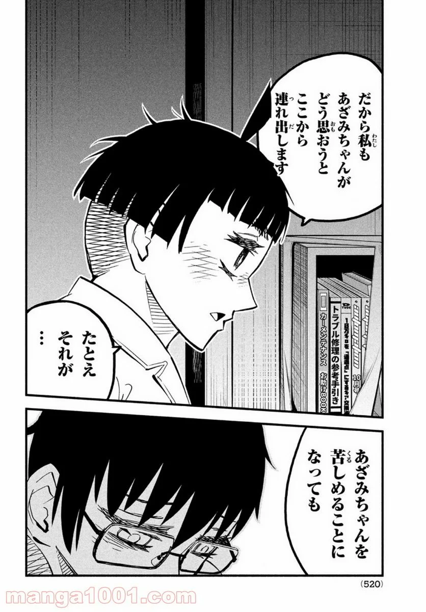 くにはちぶ - 第43話 - Page 32