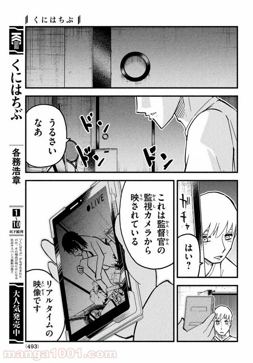 くにはちぶ - 第43話 - Page 5