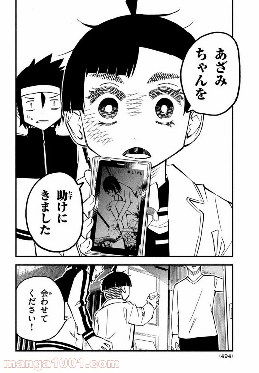 くにはちぶ - 第43話 - Page 6