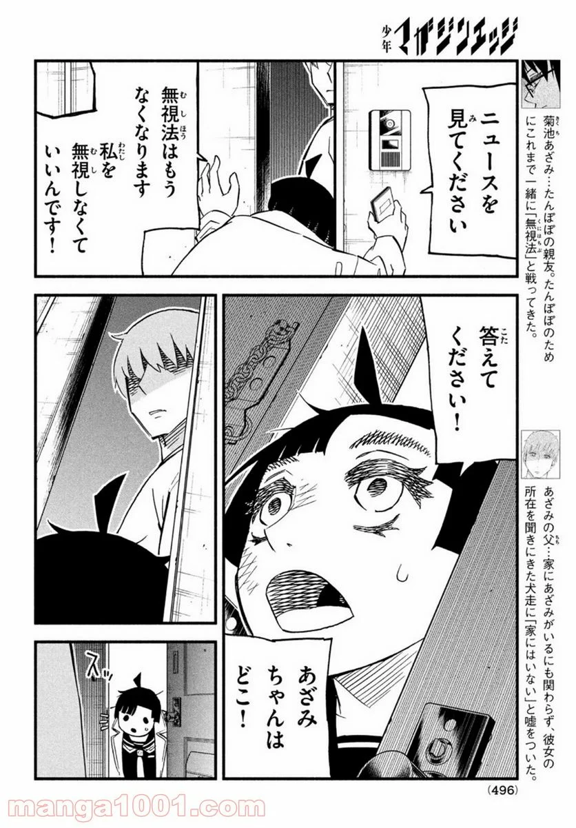 くにはちぶ - 第43話 - Page 8