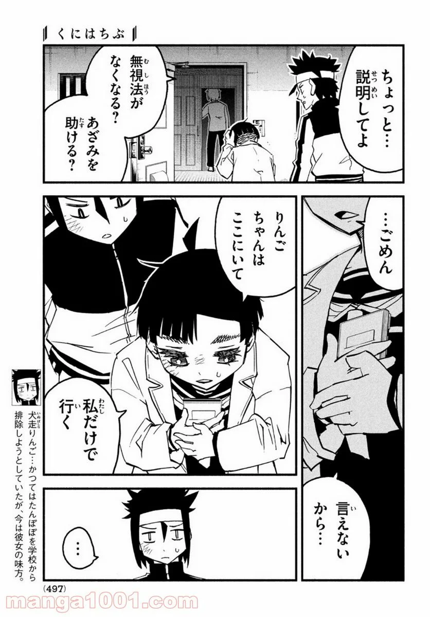 くにはちぶ - 第43話 - Page 9