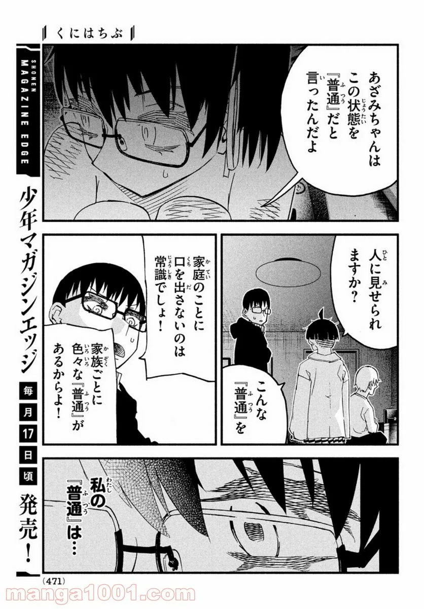 くにはちぶ - 第44話 - Page 13