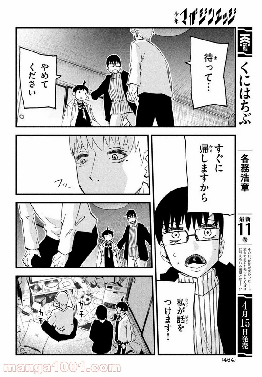 くにはちぶ - 第44話 - Page 6