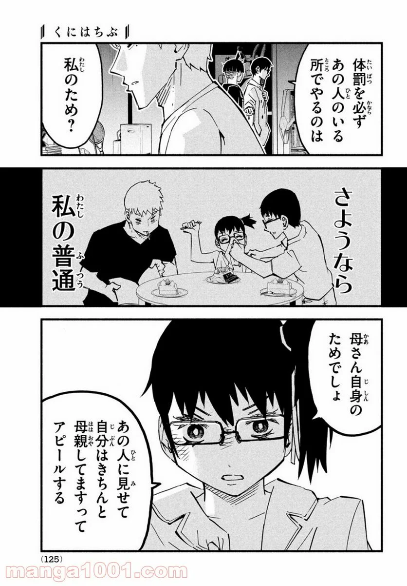 くにはちぶ - 第45話 - Page 14