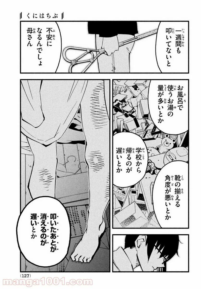 くにはちぶ - 第45話 - Page 16