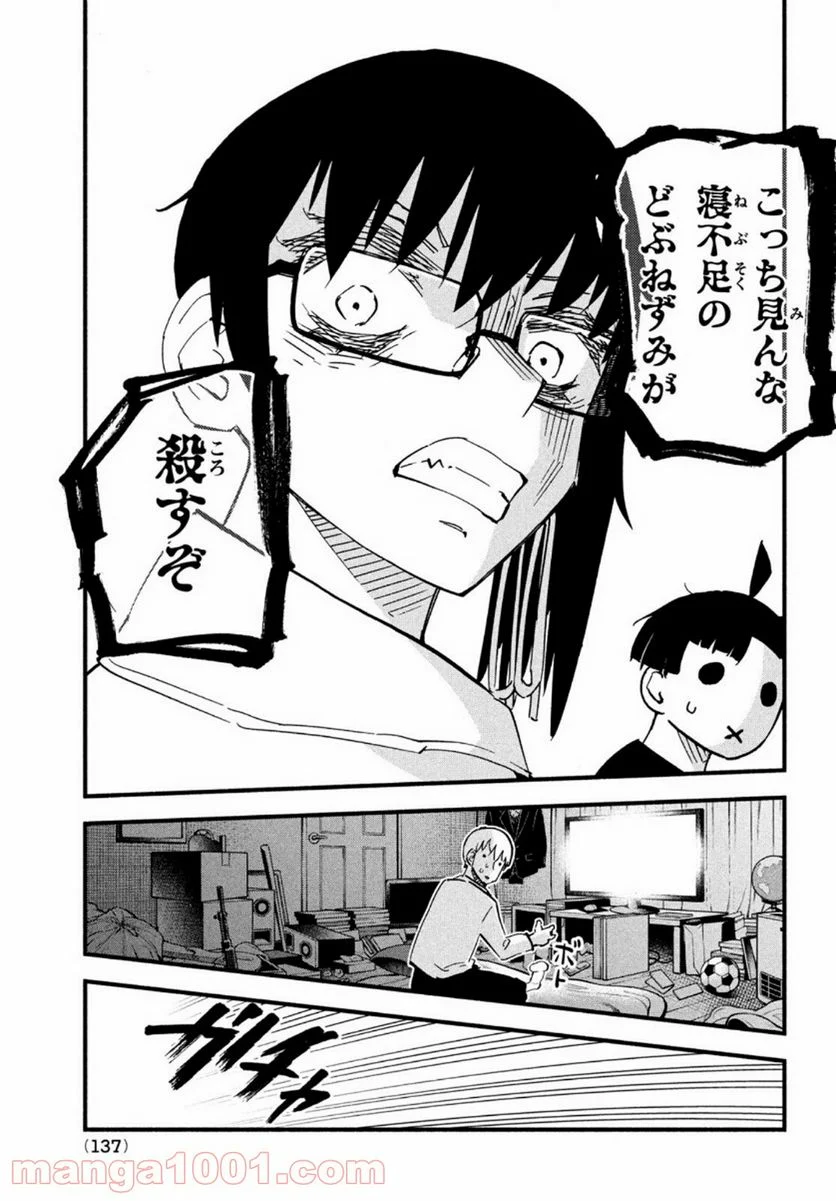 くにはちぶ - 第45話 - Page 26