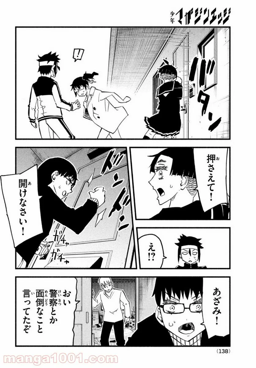 くにはちぶ - 第45話 - Page 27