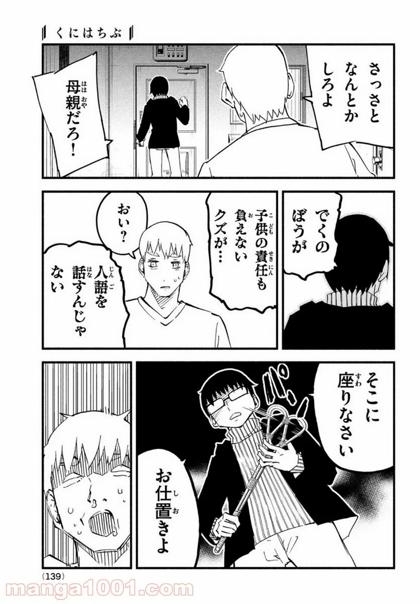 くにはちぶ - 第45話 - Page 28