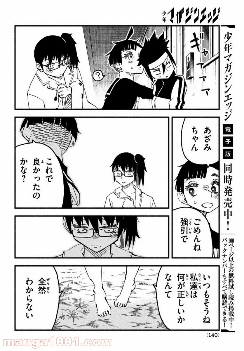 くにはちぶ - 第45話 - Page 29