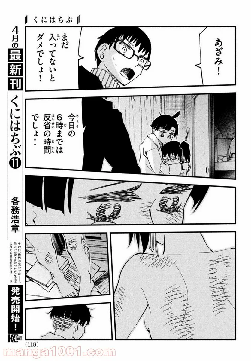 くにはちぶ - 第45話 - Page 4