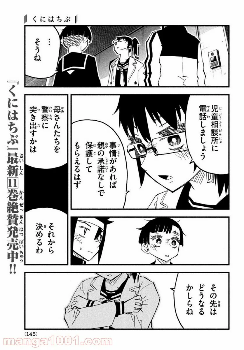 くにはちぶ - 第45話 - Page 34