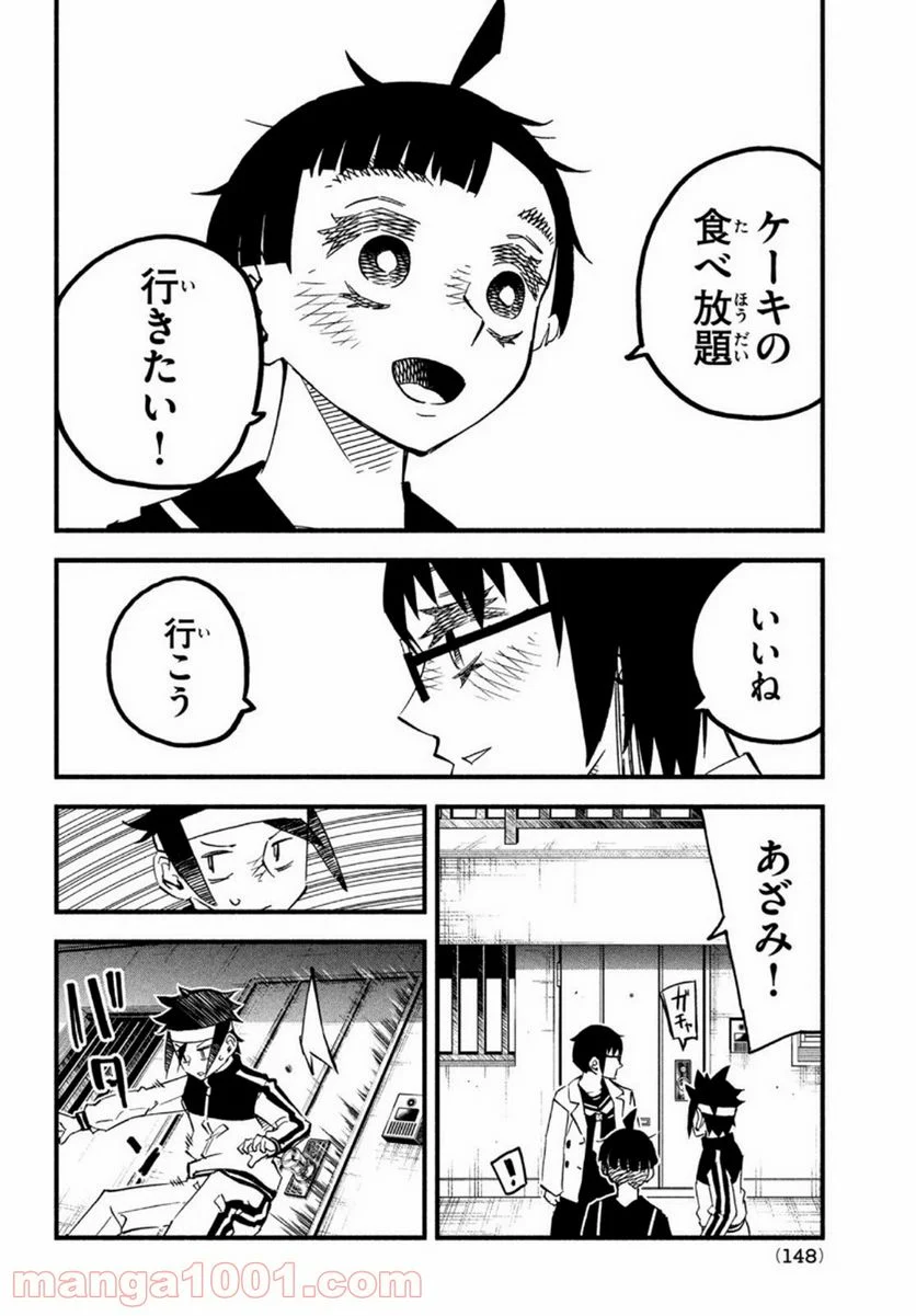 くにはちぶ - 第45話 - Page 37