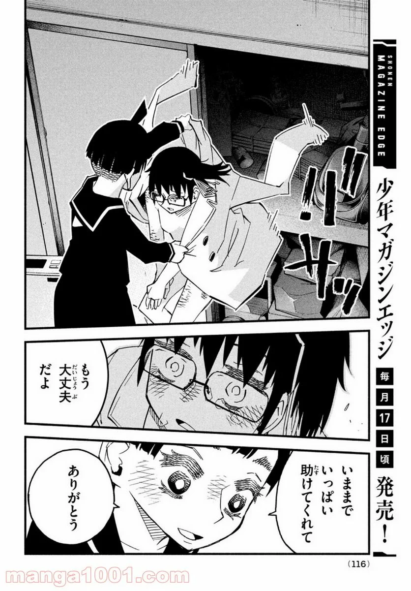 くにはちぶ - 第45話 - Page 5